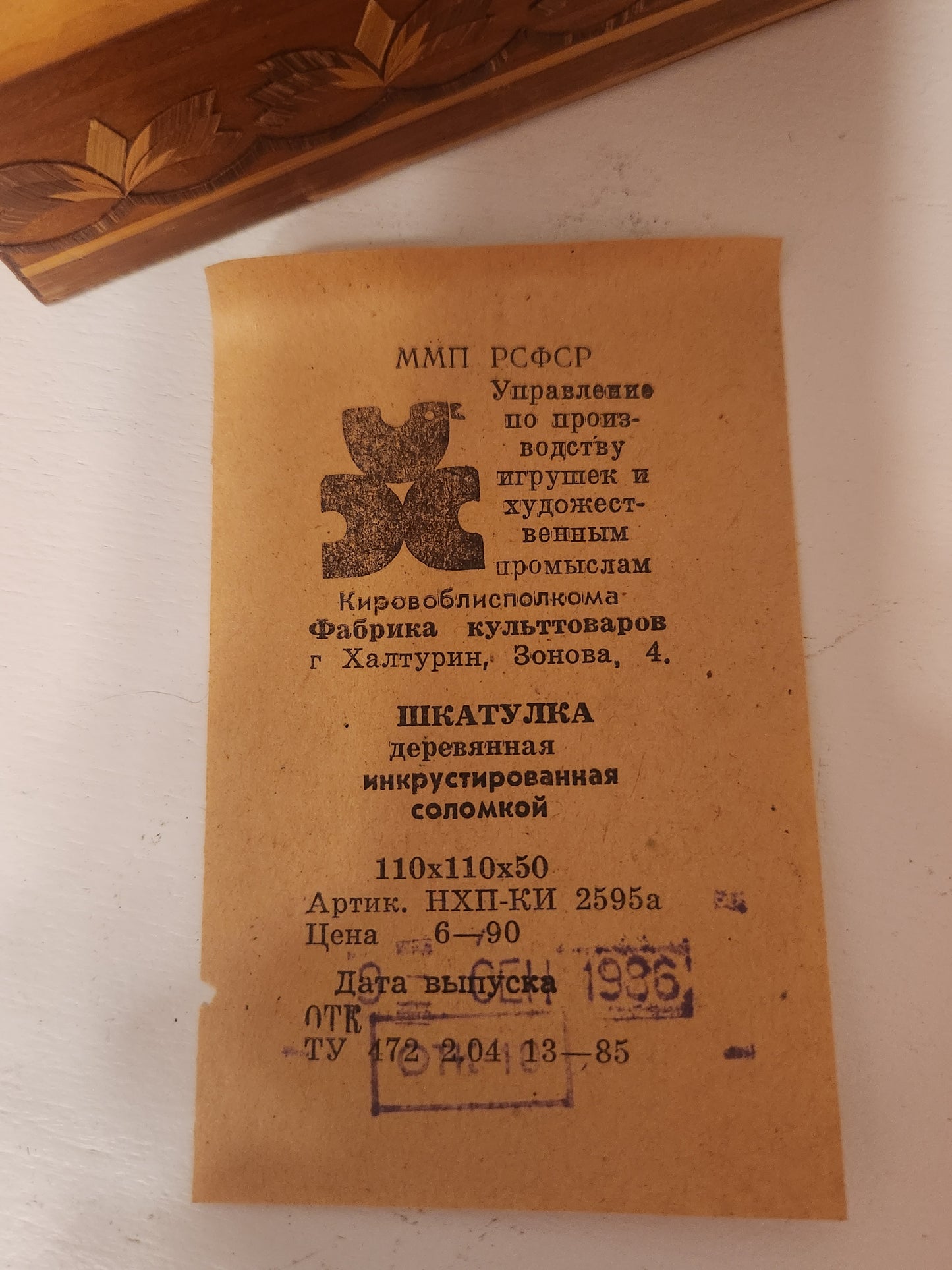 Russian Straw-Inlay Box (Square)